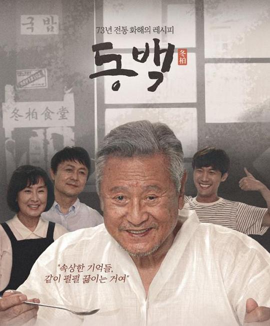 《冬柏》电影封面