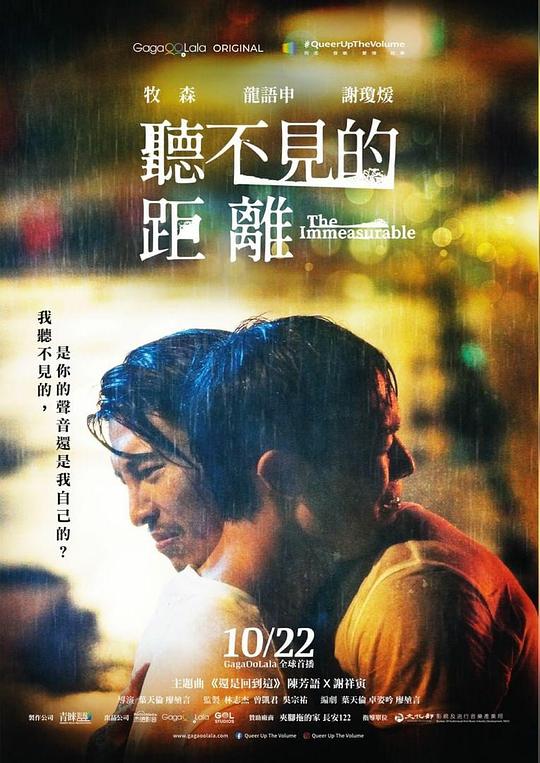 《听不见的距离》电影封面