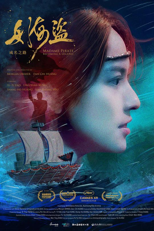 《女海盗：成名之路》电影封面