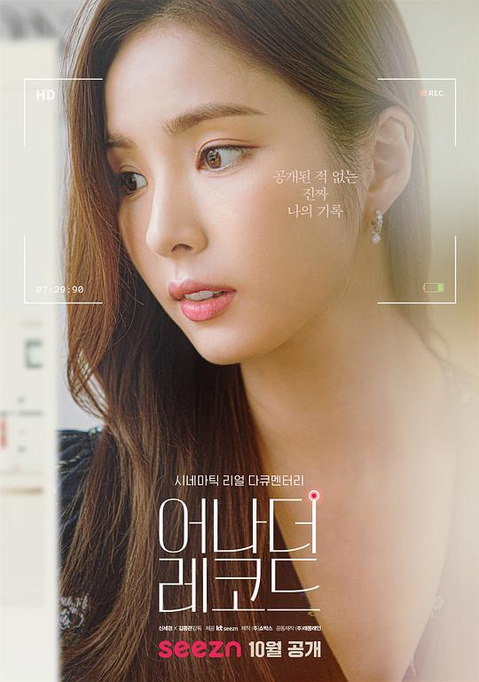 《另一种记录》纪录片封面