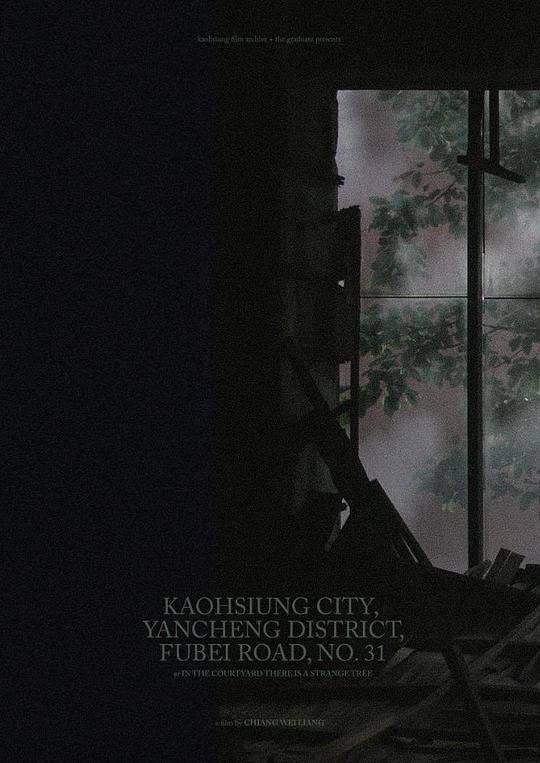 《庭中有奇树》纪录片封面