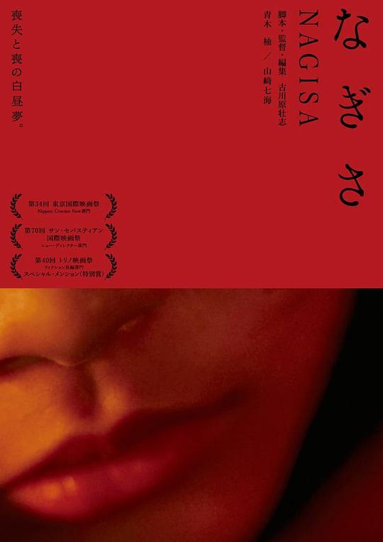 《渚》电影封面