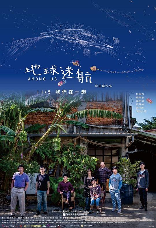 《地球迷航》纪录片封面