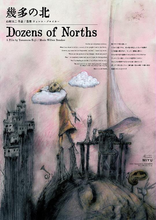 《万千北方》动画封面