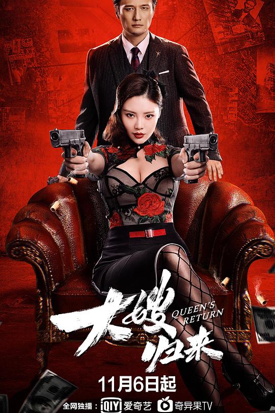 《大嫂归来》电影封面