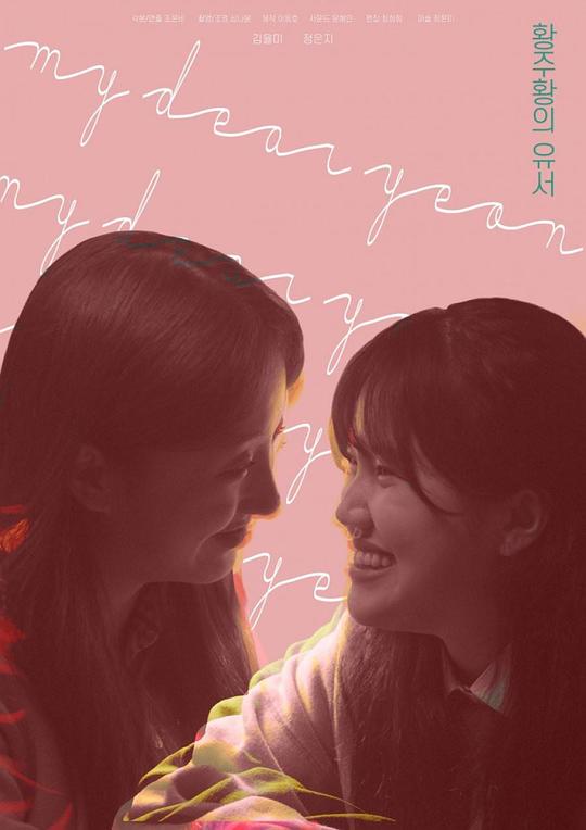 《我最亲爱的你》电影封面