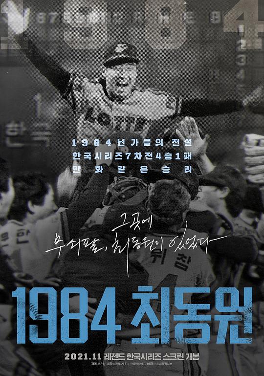 《崔东原 1984》纪录片封面