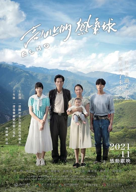 《高山上的热气球》电影封面