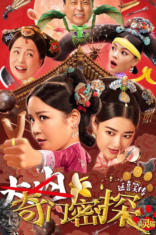 《奇门密探》电影封面