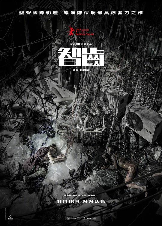 《智齿》电影封面