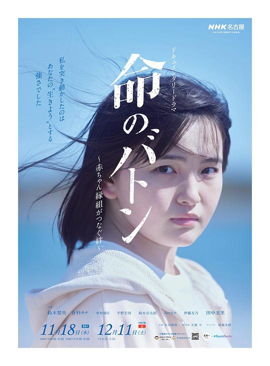 《生命的接力棒》纪录片封面