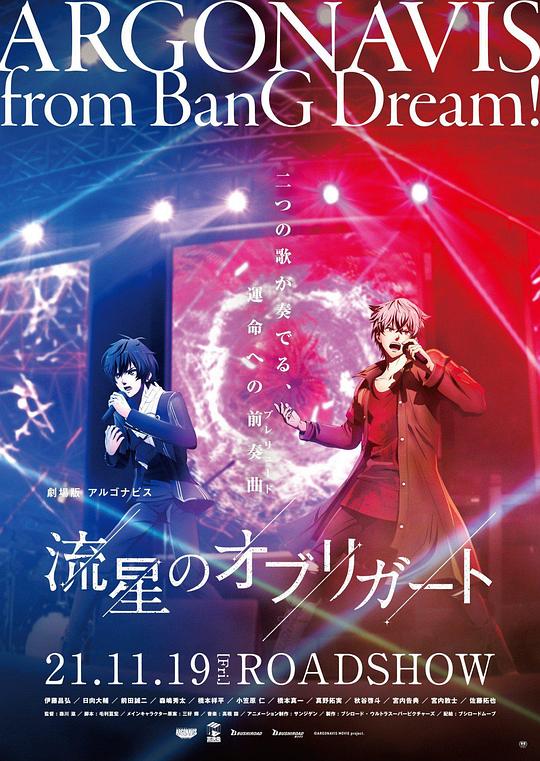 《ARGONAVIS剧场版：流星的伴奏》动画封面