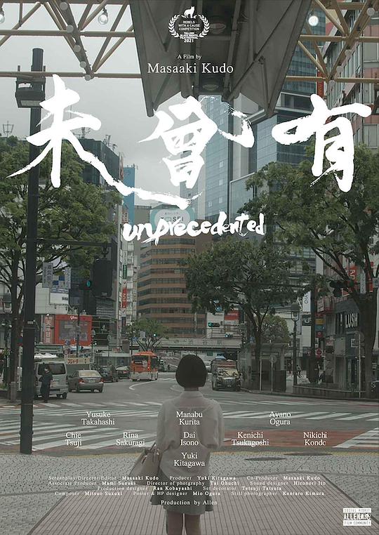 《未曾有》电影封面