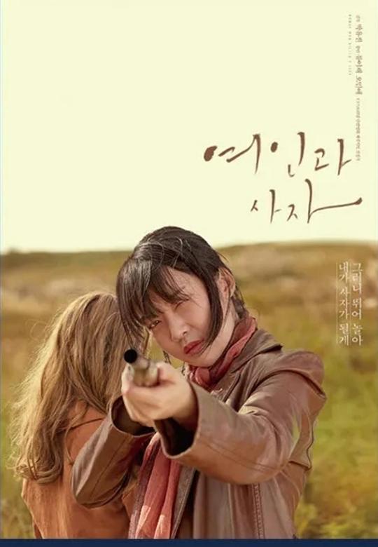 《女人与狮子》电影封面