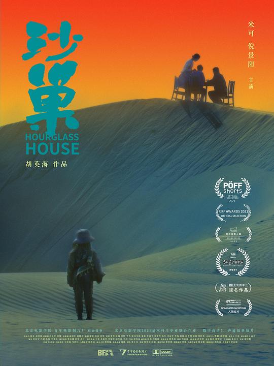 《沙巢》电影封面