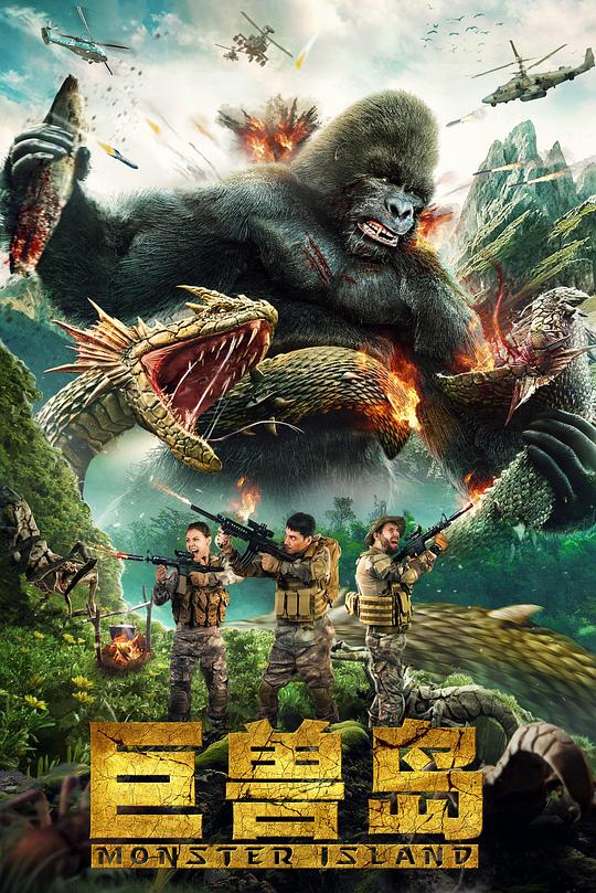 《巨兽岛》电影封面