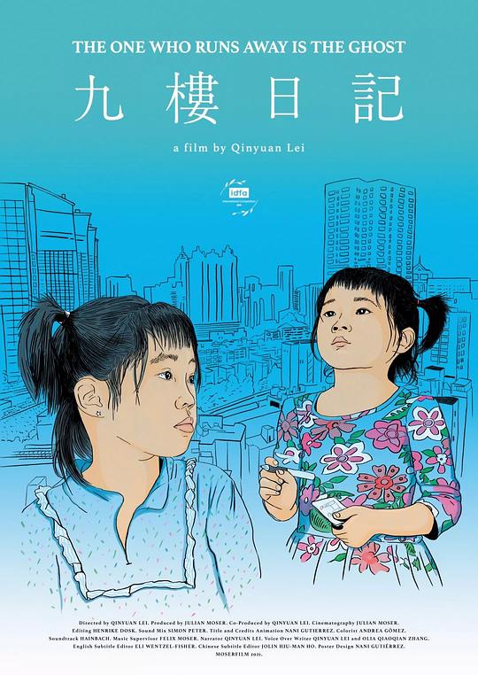 《九樓日記》电影封面