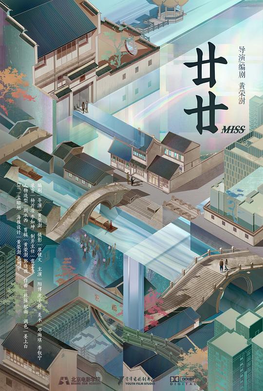 《廿廿》电影封面