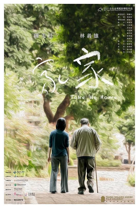 《家家》电影封面