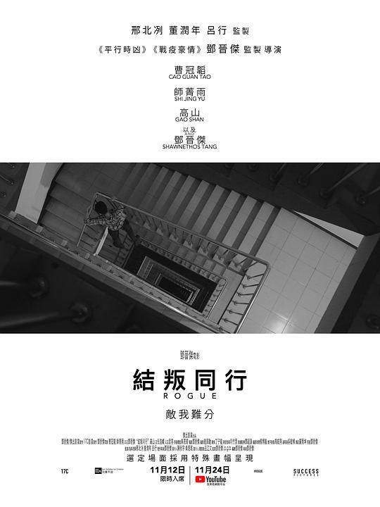 《结叛同行》电影封面