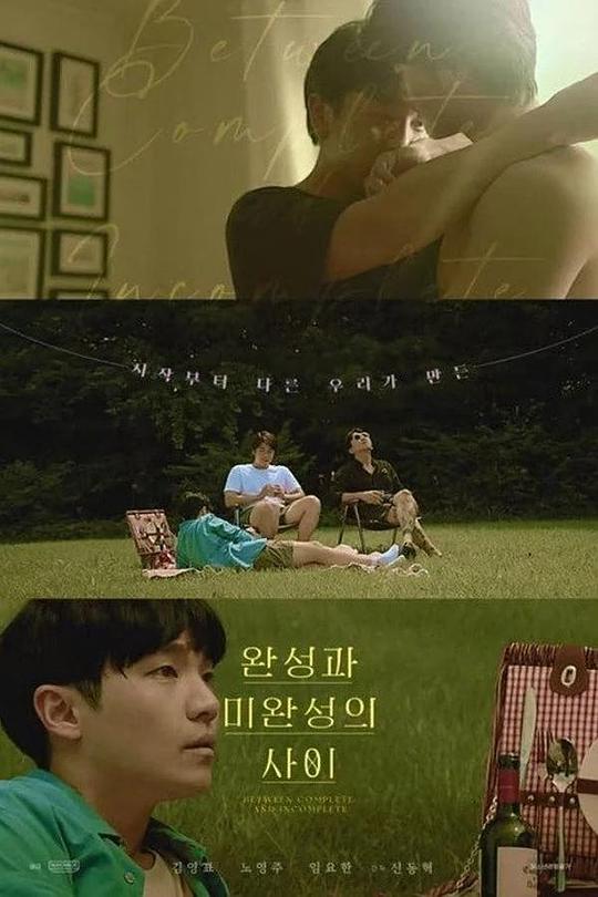 《完美與不完美之間》电影封面