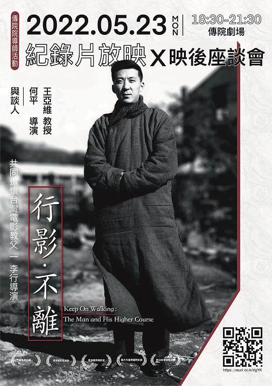 《行影·不离》纪录片封面