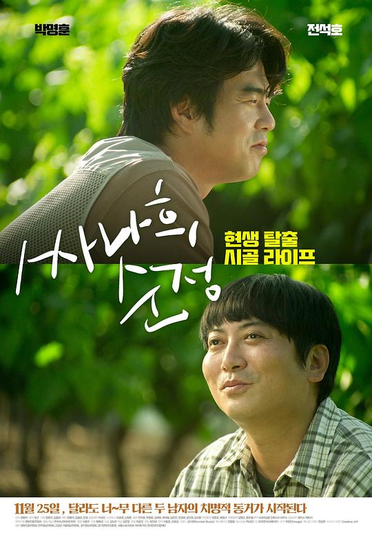 《糙汉子纯情》电影封面