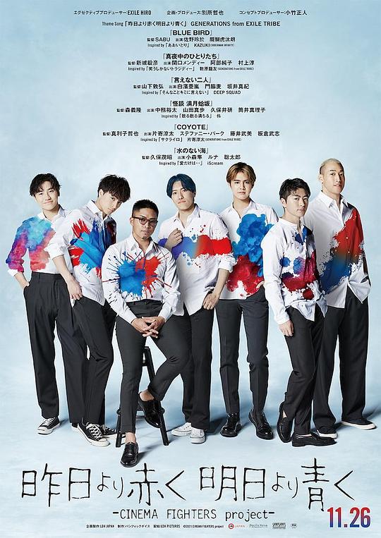 《赤于昨天蓝于明日》电影封面