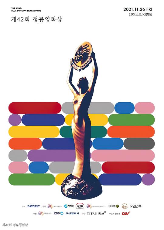 《第42届韩国青龙电影奖》真人秀封面