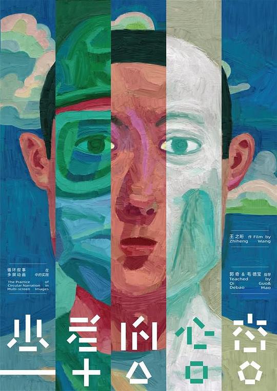 《患者的心态》动画封面