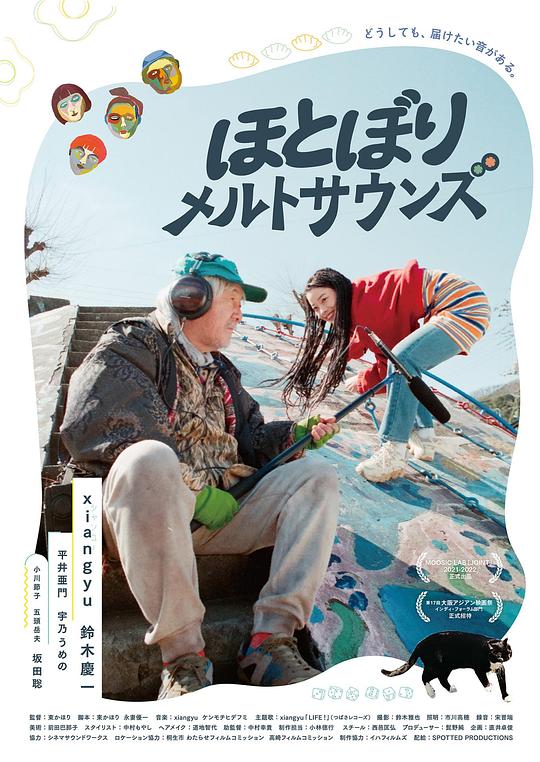 《融化之音的余热》电影封面