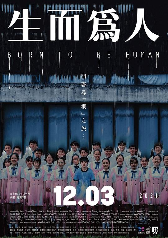 《生而为人》电影封面
