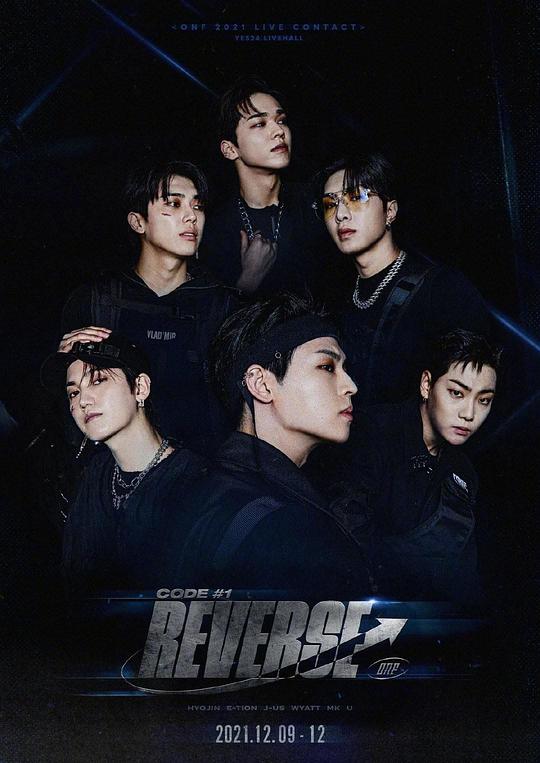 《ONF 2021 LIVE CONTACT :: CODE #1. [REVERSE]》真人秀封面