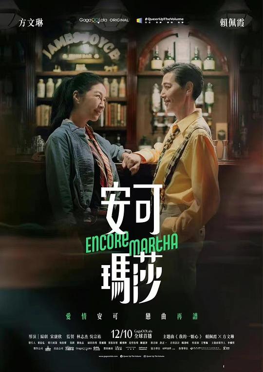 《安可玛莎》电影封面