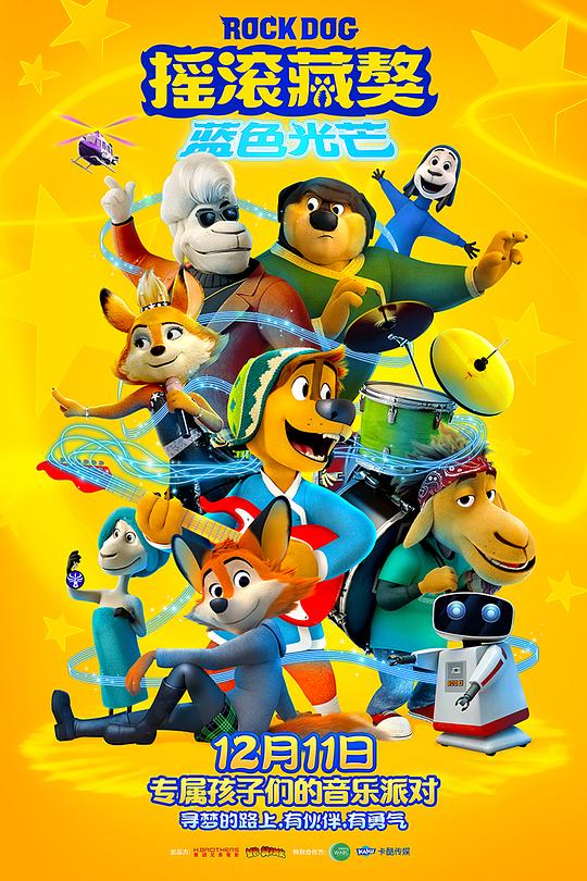 《摇滚藏獒:蓝色光芒》动画封面