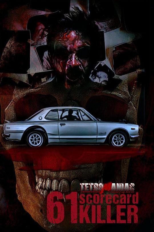 《61: Scorecard Killer》电影封面