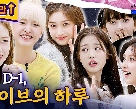 《偶像人间剧场：IVE篇》真人秀封面