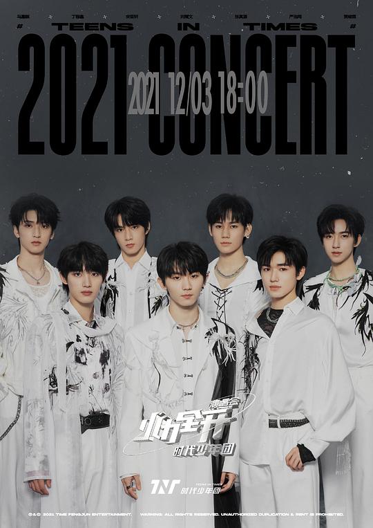 《时代少年团2021火力全开演唱会》演唱会封面
