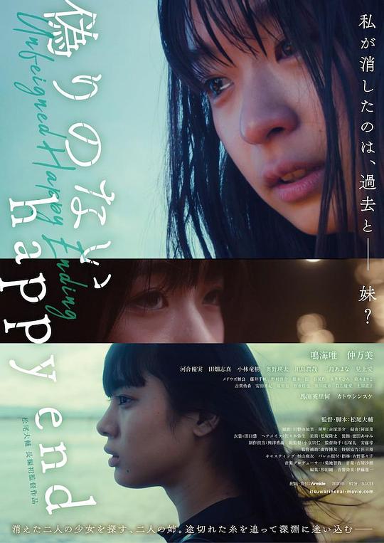 《绝无虚假的幸福结局》电影封面