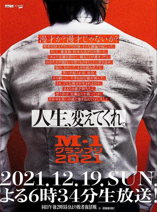 《M1大奖赛2021》真人秀封面