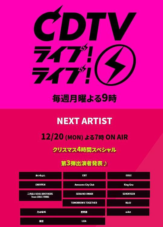 《CDTV 圣诞音乐祭2021》电影封面