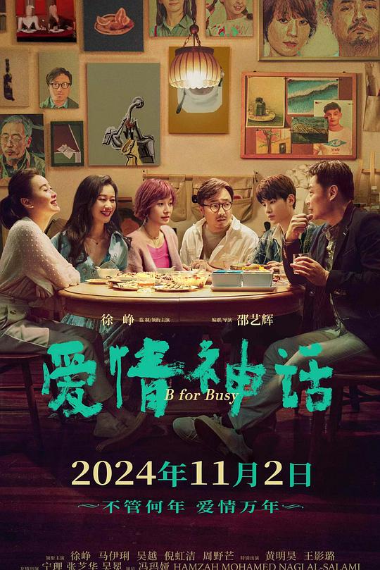 《爱情神话》电影封面