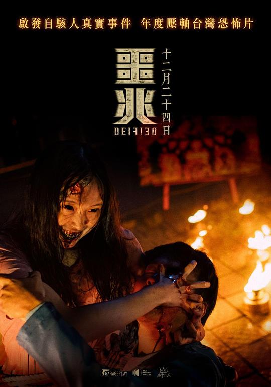 《噩兆》电影封面