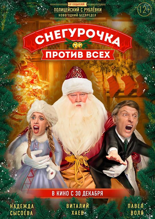 《我变成了圣诞女人》电影封面