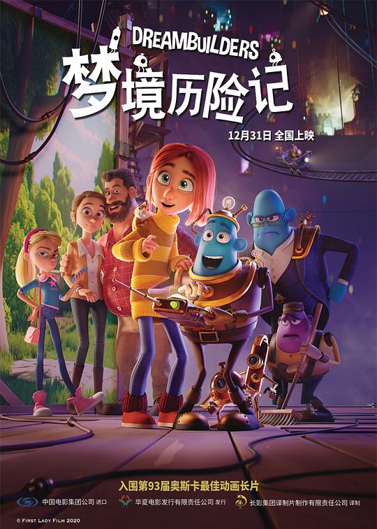 《梦境历险记》动画封面