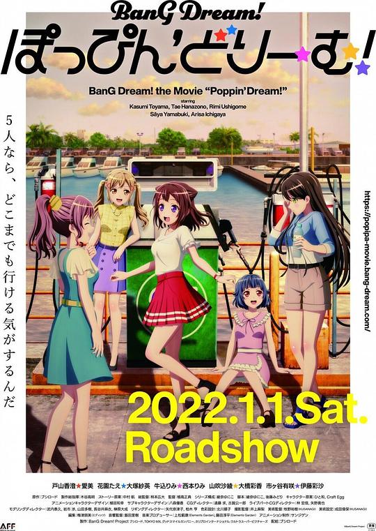 《BanG Dream! Poppin'Dream!》动画封面