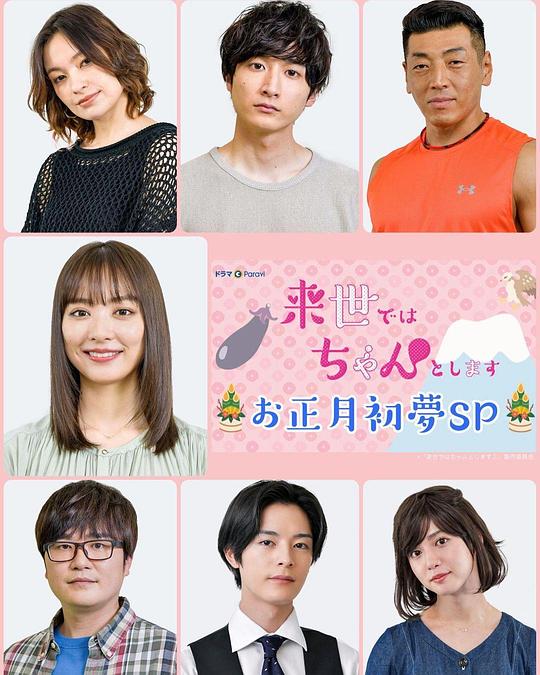 《下辈子我再好好过 新年初梦SP》电影封面