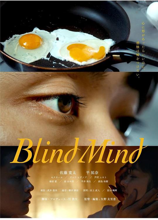 《Blind Mind》电影封面