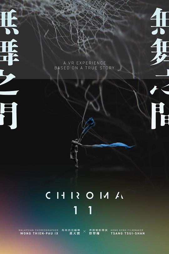 《无舞之间》电影封面