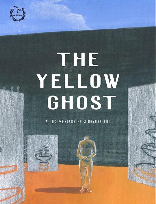 《黄色的幽灵》动画封面